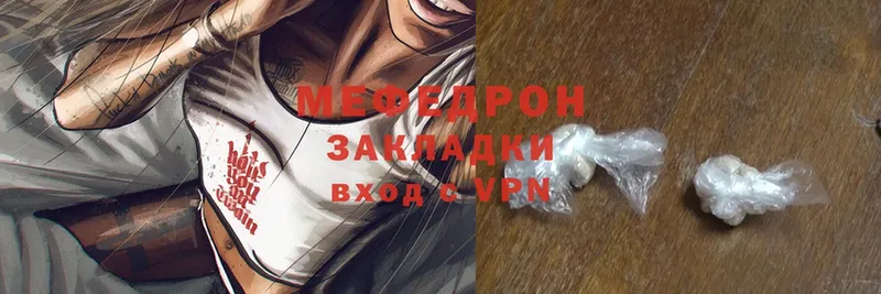 МЕФ mephedrone  Белоярский 